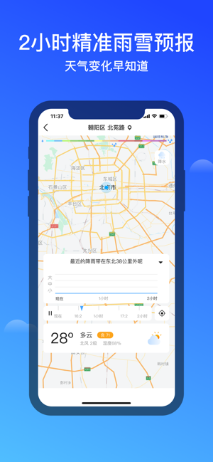 幸福天气iOS版https://img.96kaifa.com/d/file/isoft/202305310915/2020918145043007190.png