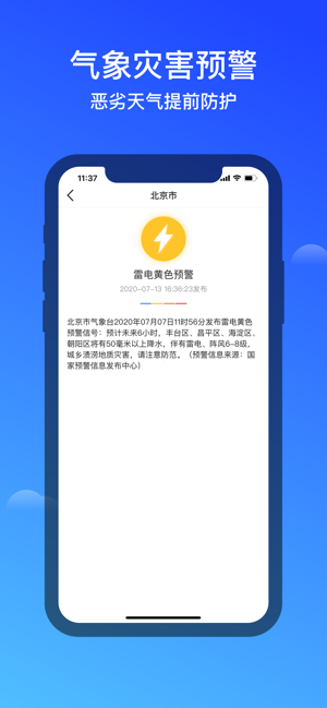 幸福天气iOS版https://img.96kaifa.com/d/file/isoft/202305310915/2020918145046320420.png