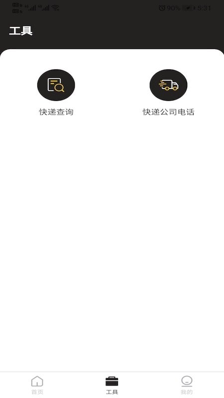 快递费计算器iOS版https://img.96kaifa.com/d/file/isoft/202305310915/2021122131729885970.jpg