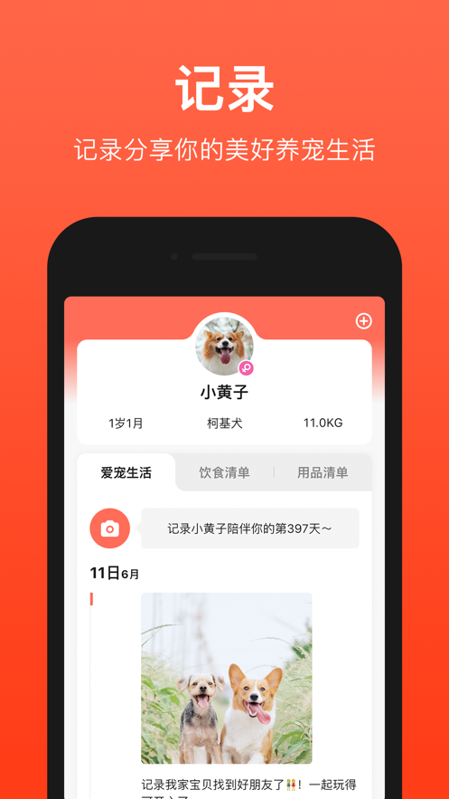 宠小帮app(养宠助手)https://img.96kaifa.com/d/file/isoft/202305310916/2020616145420219310.png