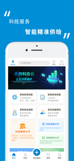 天府科技云服务APPhttps://img.96kaifa.com/d/file/isoft/202305310916/202062383248875970.png