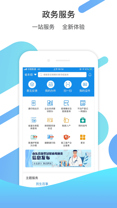 爱山东ios版https://img.96kaifa.com/d/file/isoft/202305310916/2020717155919875970.png