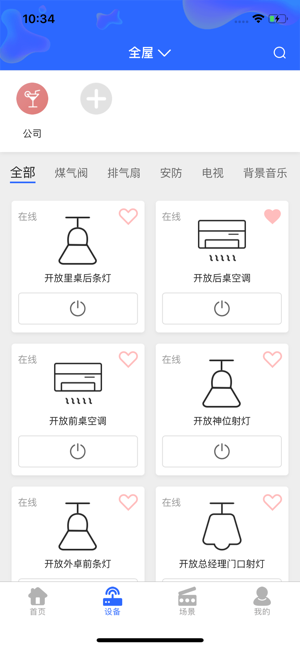 安百纳智能ios版https://img.96kaifa.com/d/file/isoft/202305310917/2020022809212046845.png