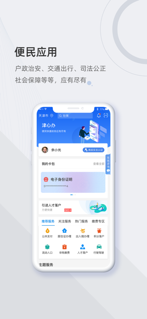 津心办app苹果https://img.96kaifa.com/d/file/isoft/202305310917/2020329100986080.png