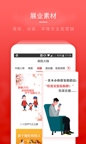 保险大咖IOS版https://img.96kaifa.com/d/file/isoft/202305310918/2020022010483165650.jpg