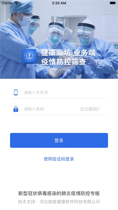 疫情防控筛查ios版https://img.96kaifa.com/d/file/isoft/202305310918/20202316266986080.jpg