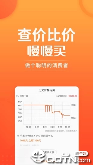 慢慢买比价购物助手ios版https://img.96kaifa.com/d/file/isoft/202305310920/20191012154510653650.jpg