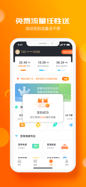 咪咕爱看iOS版https://img.96kaifa.com/d/file/isoft/202305310920/2019120214251837378.png