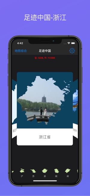 足迹中国apphttps://img.96kaifa.com/d/file/isoft/202305310920/2019123181115764860.jpg