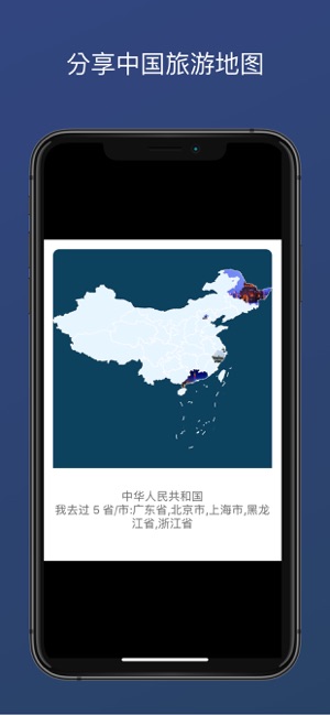 足迹中国apphttps://img.96kaifa.com/d/file/isoft/202305310920/2019123181117996080.jpg