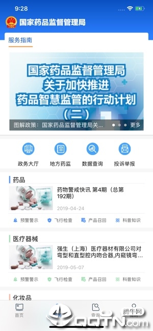 中国药品监管ios版https://img.96kaifa.com/d/file/isoft/202305310921/2019911112453330420.jpg