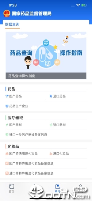 中国药品监管ios版https://img.96kaifa.com/d/file/isoft/202305310921/2019911112454431530.jpg