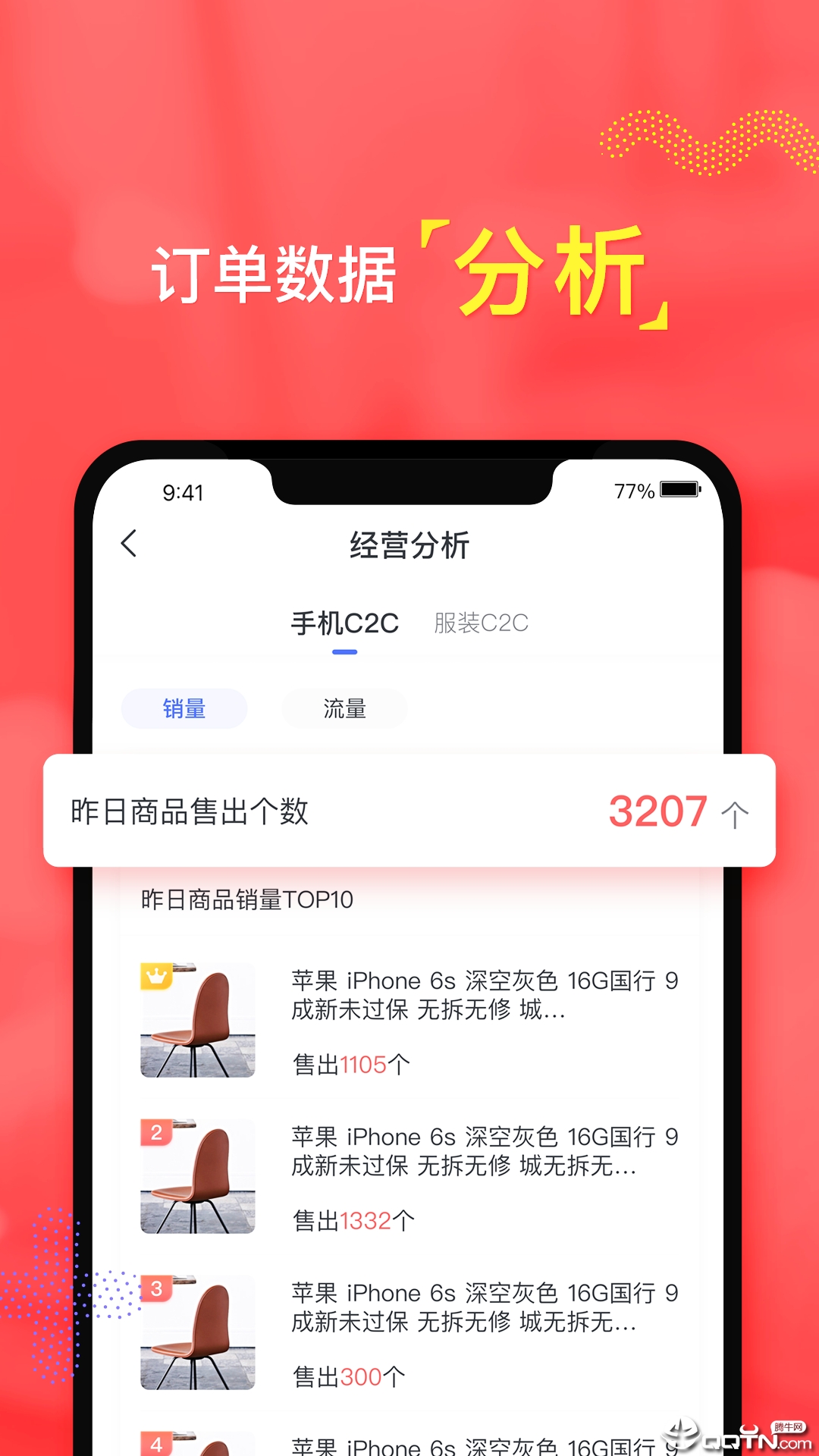 转转卖家版https://img.96kaifa.com/d/file/isoft/202305310921/2019911144630330420.png