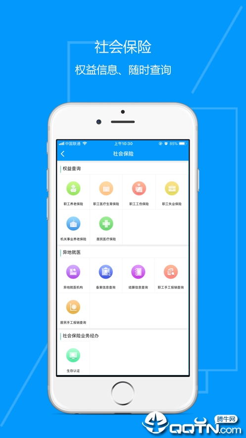 青海人社通ios版https://img.96kaifa.com/d/file/isoft/202305310921/201992192726653750.png