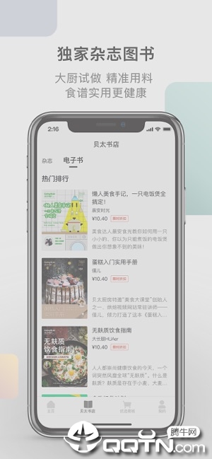 贝太厨房ios版https://img.96kaifa.com/d/file/isoft/202305310921/2019929102852653750.jpg