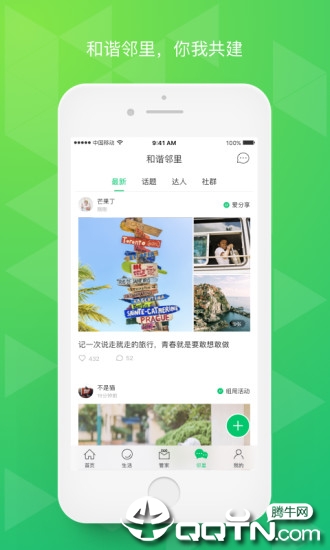 幸福绿城app苹果版https://img.96kaifa.com/d/file/isoft/202305310921/2019929154715431530.jpg