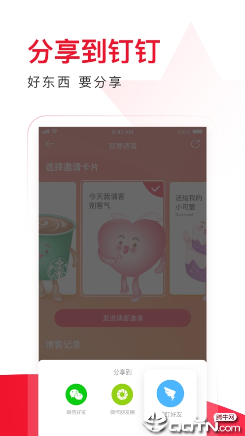 饿了么星选ioshttps://img.96kaifa.com/d/file/isoft/202305310921/201995183818320420.png