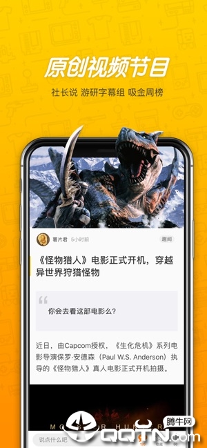 游研社ios版https://img.96kaifa.com/d/file/isoft/202305310922/2019090217485756073.jpg