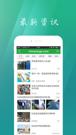 中国信鸽信息网app ios版https://img.96kaifa.com/d/file/isoft/202305310930/2018052209250755321.jpg