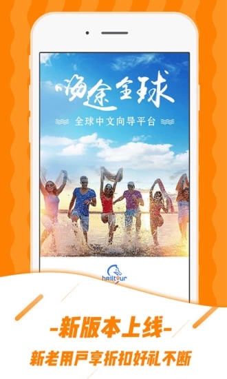 嗨途全球iOS版https://img.96kaifa.com/d/file/isoft/202305310935/20181251121403403.jpg