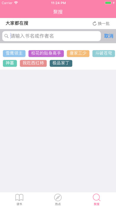 搜书大师ios版https://img.96kaifa.com/d/file/isoft/202305310957/20181161340114141.jpg