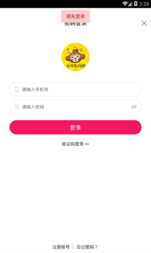 无忧猴商城ios版https://img.96kaifa.com/d/file/isoft/202305310959/201842152849221.jpg