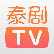 泰剧TV苹果版官方