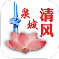 泉城清风最新iOS版