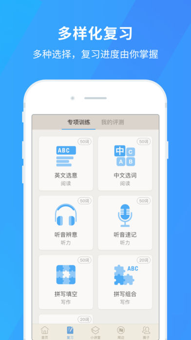 百词斩app苹果版https://img.96kaifa.com/d/file/isoft/202305311028/201796152156320420.jpg