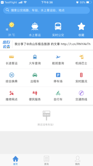 舟山交通iOS版https://img.96kaifa.com/d/file/isoft/202305311033/2018929171646764860.png