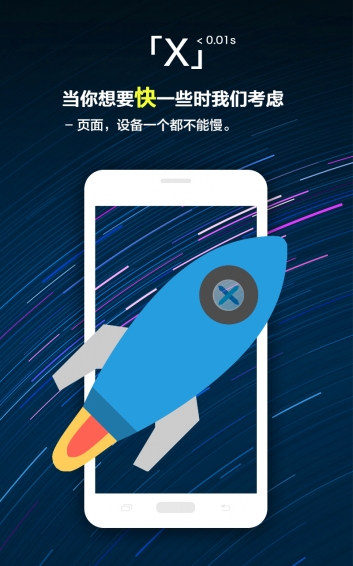 X浏览器IOS版https://img.96kaifa.com/d/file/isoft/202305311034/2017072415173940128.jpg