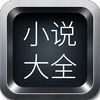 龙腾小说吧iOS版