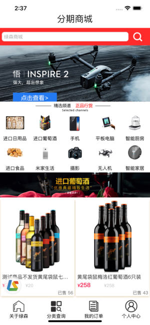 绿森商城iOS版https://img.96kaifa.com/d/file/isoft/202305311051/2019123122534320420.jpg