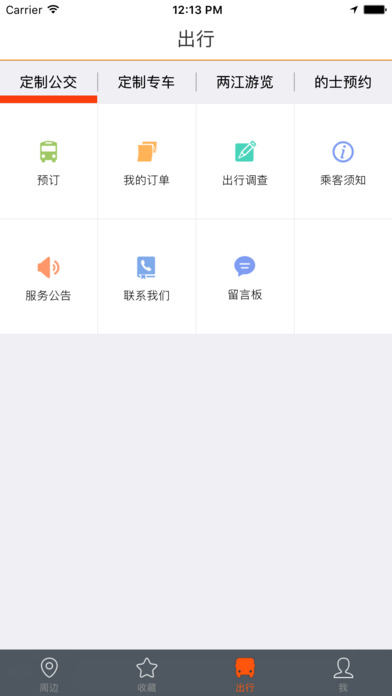 武汉智能公交iPhoneapphttps://img.96kaifa.com/d/file/isoft/202305311101/2017330153822431530.jpeg