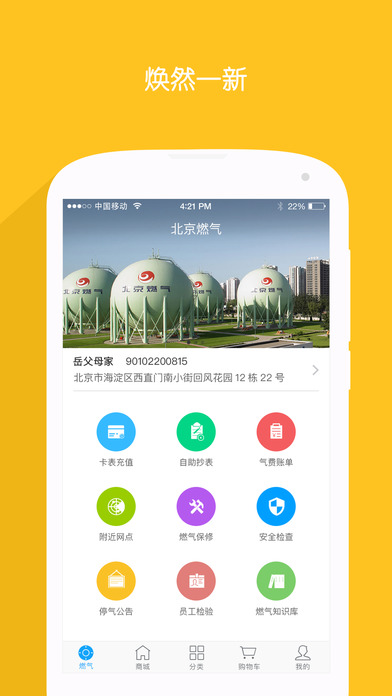 北京燃气app苹果版https://img.96kaifa.com/d/file/isoft/202305311101/201733095225320420.jpg