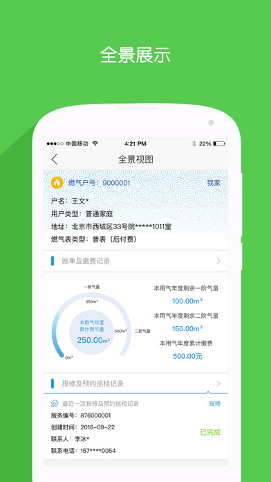 北京燃气app苹果版https://img.96kaifa.com/d/file/isoft/202305311101/201733095226320420.jpg