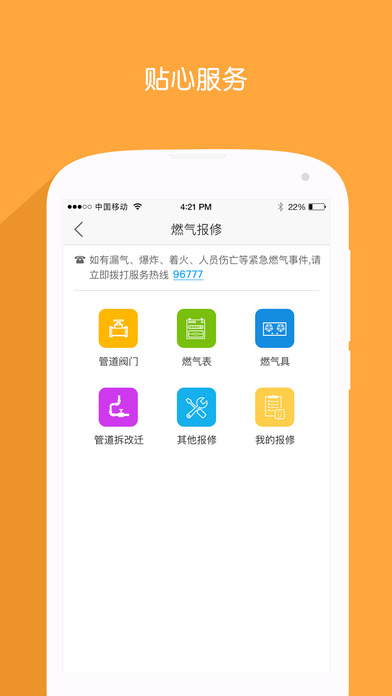 北京燃气app苹果版https://img.96kaifa.com/d/file/isoft/202305311101/201733095229108200.jpg