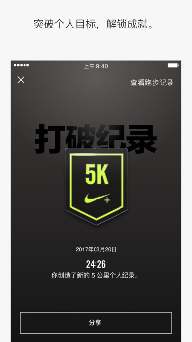 Nike+ Run Club最新iPhone版APPhttps://img.96kaifa.com/d/file/isoft/202305311102/2017329111553108100.jpeg
