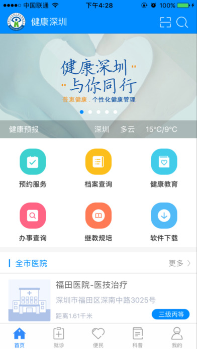 健康深圳app苹果版https://img.96kaifa.com/d/file/isoft/202305311113/2017021316442194330.jpg