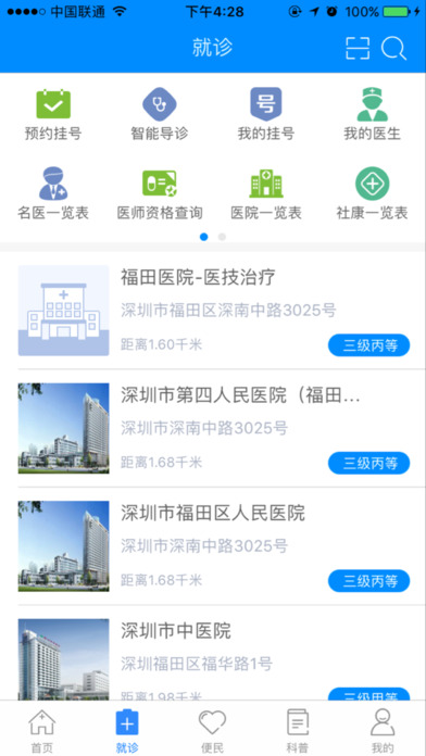 健康深圳app苹果版https://img.96kaifa.com/d/file/isoft/202305311113/2017021316442236627.jpg