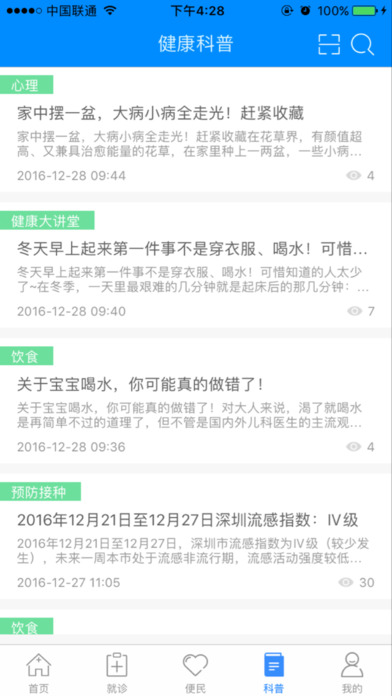 健康深圳app苹果版https://img.96kaifa.com/d/file/isoft/202305311113/2017021316442239563.jpg