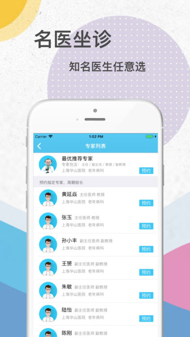 医院挂号iOS版https://img.96kaifa.com/d/file/isoft/202305311124/2018062018055621338.jpg