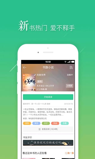 书旗小说精编版iOS版https://img.96kaifa.com/d/file/isoft/202305311126/2016042809450913881.jpg