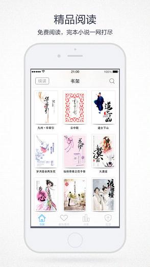 书旗小说精编版iOS版https://img.96kaifa.com/d/file/isoft/202305311126/2016121614231242770.jpg