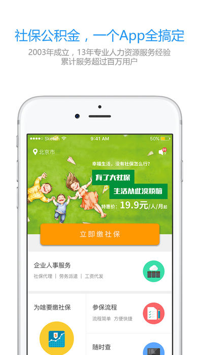 北京社保app苹果版https://img.96kaifa.com/d/file/isoft/202305311130/2016112417080938620.jpg