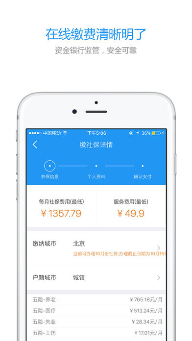 北京社保app苹果版https://img.96kaifa.com/d/file/isoft/202305311130/2016112417080978820.jpg