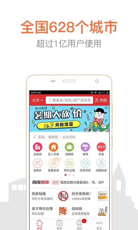 房天下IOS版https://img.96kaifa.com/d/file/isoft/202305311204/2016090814515785794.jpg