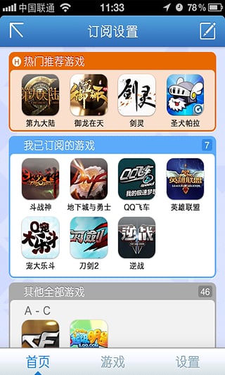 腾讯游戏中心iPhonehttps://img.96kaifa.com/d/file/isoft/202305311218/14497977852103681.jpeg
