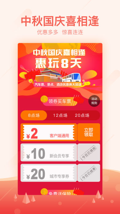 畅途网汽车票iphone版https://img.96kaifa.com/d/file/isoft/202305311222/2017101894935219310.jpg