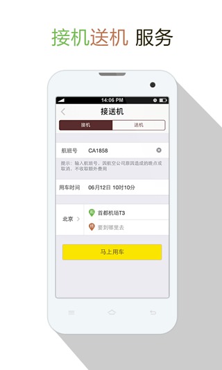 一号专车司机端https://img.96kaifa.com/d/file/isoft/202305311223/20141023154451.jpg